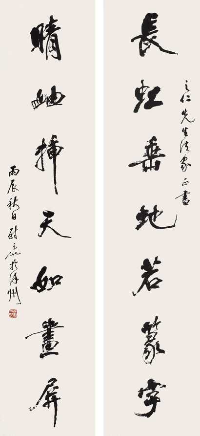 魏天池 丙辰(1976年)作 行书对联 立轴